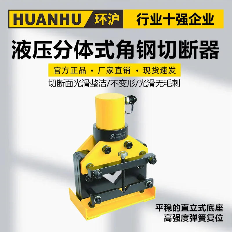 Hydraulic split angle steel cutter HHJG-60 100 electric cutting machine
