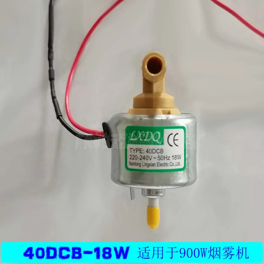 40DCB/55DCB Stage smoke machine snow machine electromagnetic pump sterilization steam machine 220V pumping pump accessories