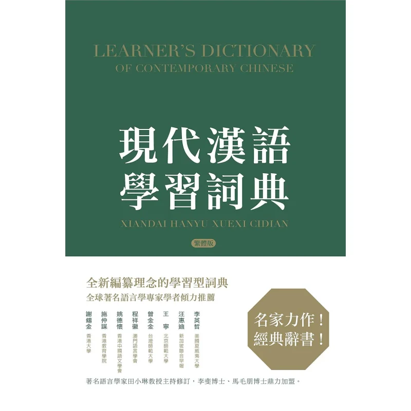 Modern Chinese Learning Dictionary Traditional Chinese Version Dictionary Research Center Of The Commercial Press 9789620432088