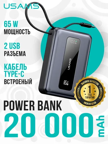 Портативное зарядное устройство USAMS 65W 20000mAh с быстрой зарядкой PD, SCP, FCP, внешний аккумулятор для
