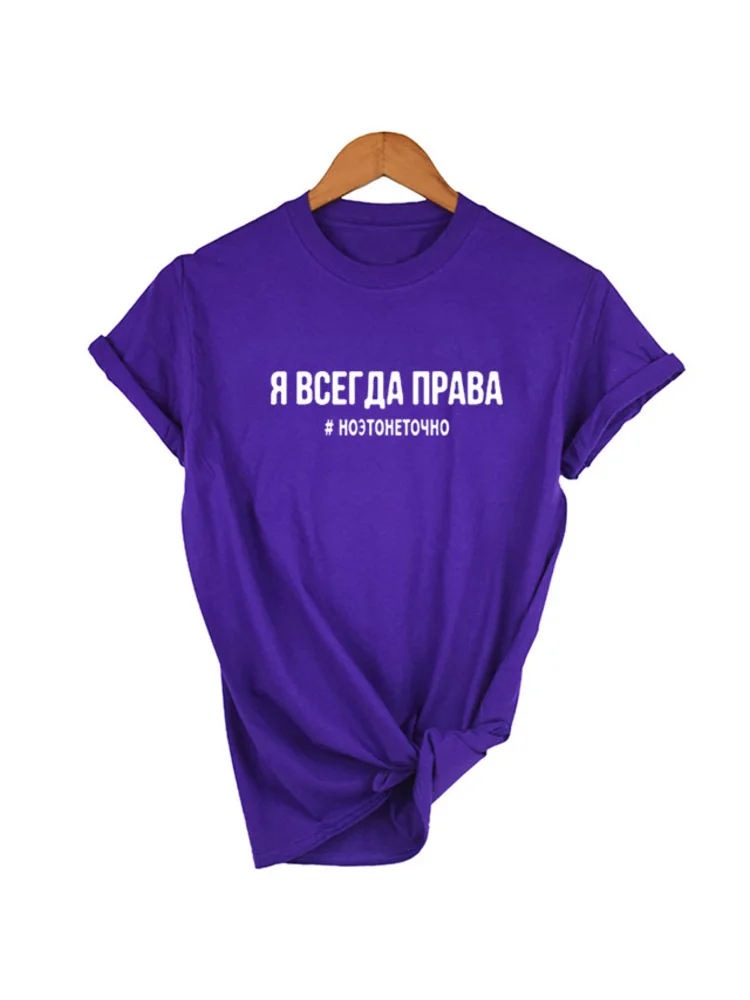 I\'M ALWAYS RIGHT # BUT IT IS NOT EXACTLY Russian Letter T-shirt Women Fashion Printed Women\'s T Shirts Hipster Tee Shirt
