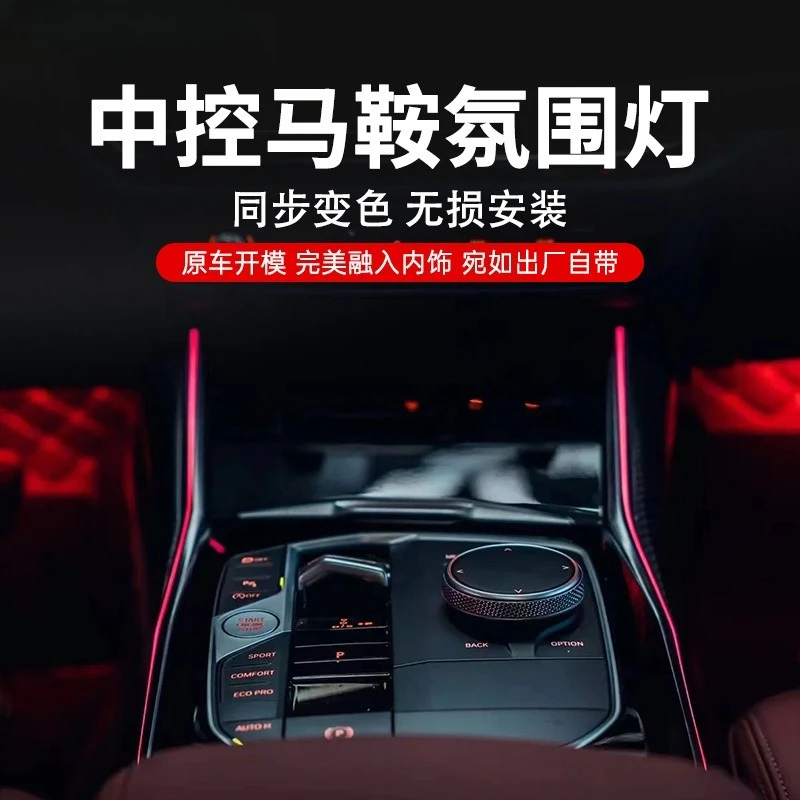 For 20-25 BMW New 3 Series 4 Series I3i4 Central Control Luminous Saddle Light Ambient Light Non-destructive Upgrade