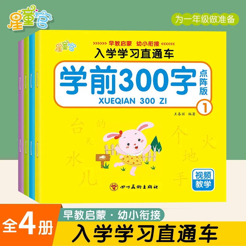 

Preschool 300 Words, 4 Volumes Highlighted in Red, Educational Books on Intellectual Development and Training for Young Children