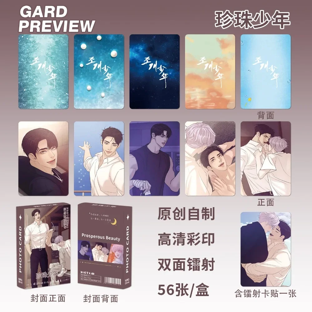 56Pcs Korean Comics Shell Pearl Laser Lomo Card Comic Characters HD Photocard for Fans Collect Girl Gifts