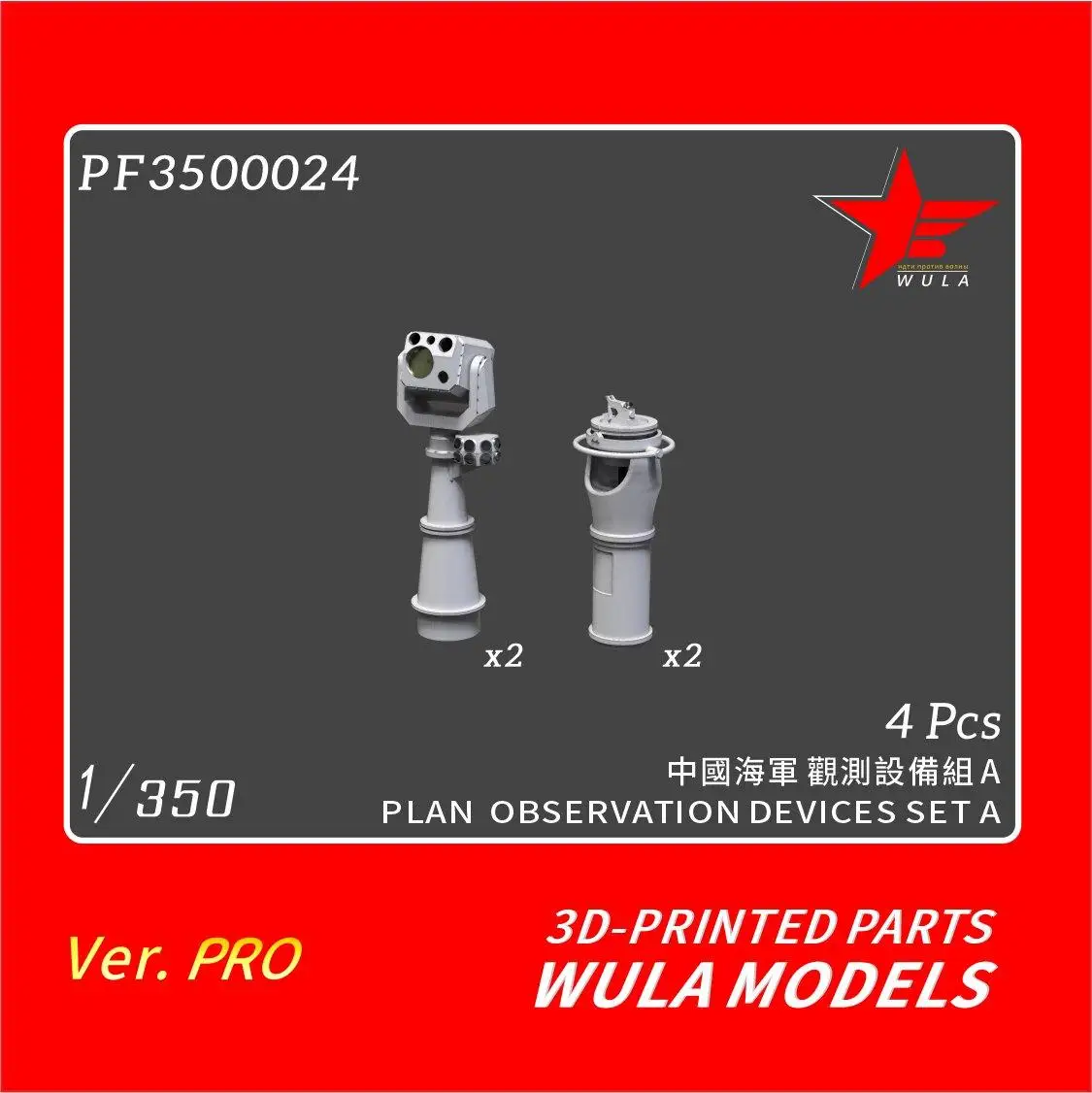 WULA MODELS PF3500024 1/350 PLAN OBSERVATION DEVICES SET A 3D-PRINTED PARTS