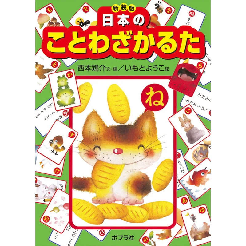 

New Version Of Japanese Proverb Karuta Keisuke Nishimoto Yoko Imoto Poplar 9784591179031 Book