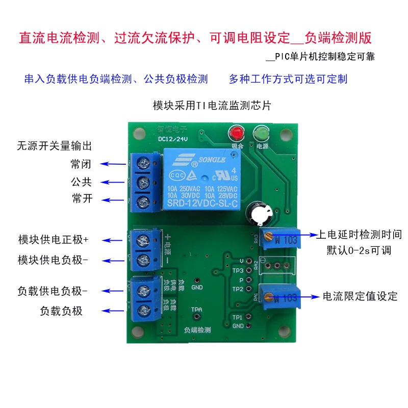 DC Current Detection, Overcurrent and Undercurrent Protection Relay Switch Adjustable Resistance Setting - Negative End Detectio