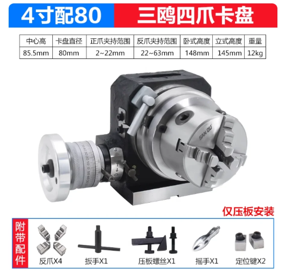 Milling machine indexing head rotary worktable 4-jaw chuck universal indexing disc rotator