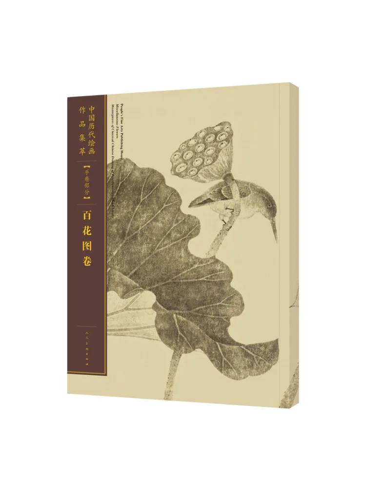 

Book-Winshare Hand Rolled Section Flower Scroll Collection Of Chinese Historical Paintings