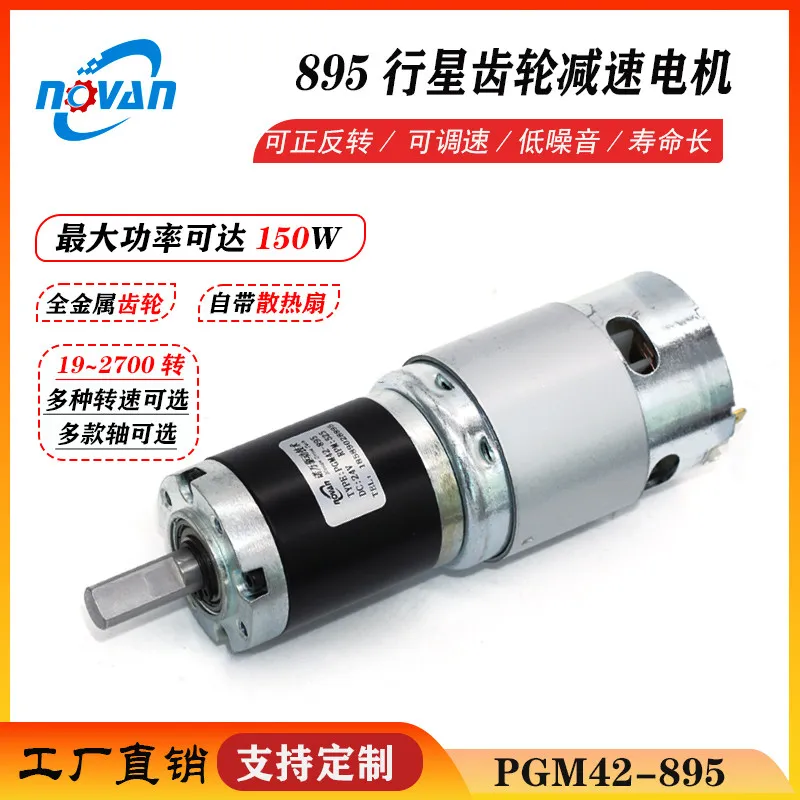 42-895 planetary gear reduction brushed motor adjustable speed forward and reverse low noise high power motor