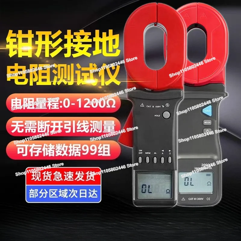 2000X/A/2000/2000C Clamp Ground Resistance Tester, Digital Ground Resistance Meter Lightning Protection Meter