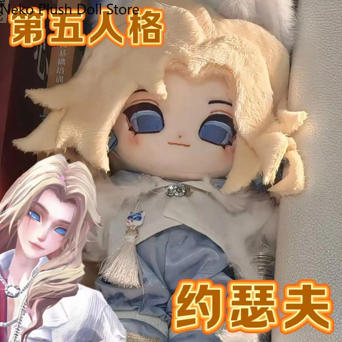 

Identity ⅤJoseph Game Anime Plush Doll Body Dress Up Clothes Plushies Stuffed Toys Figures Birthday Gift 20cm