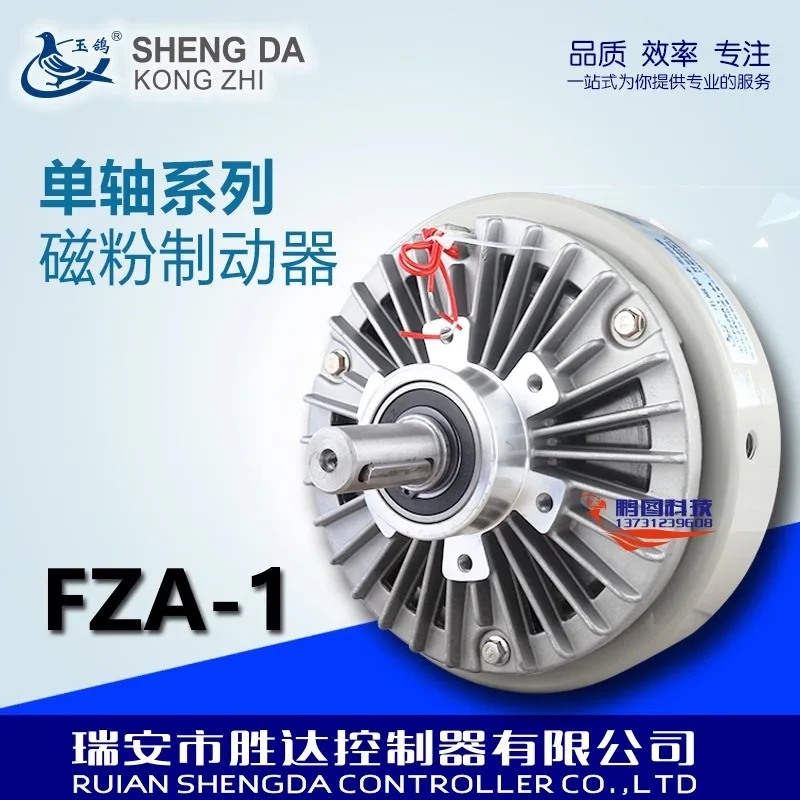 Shengda Electromagnetic Powder Brake FZ12A-1 Single Axis Magnetic Powder FZ50A-1 Yuge FZ25A-1 6