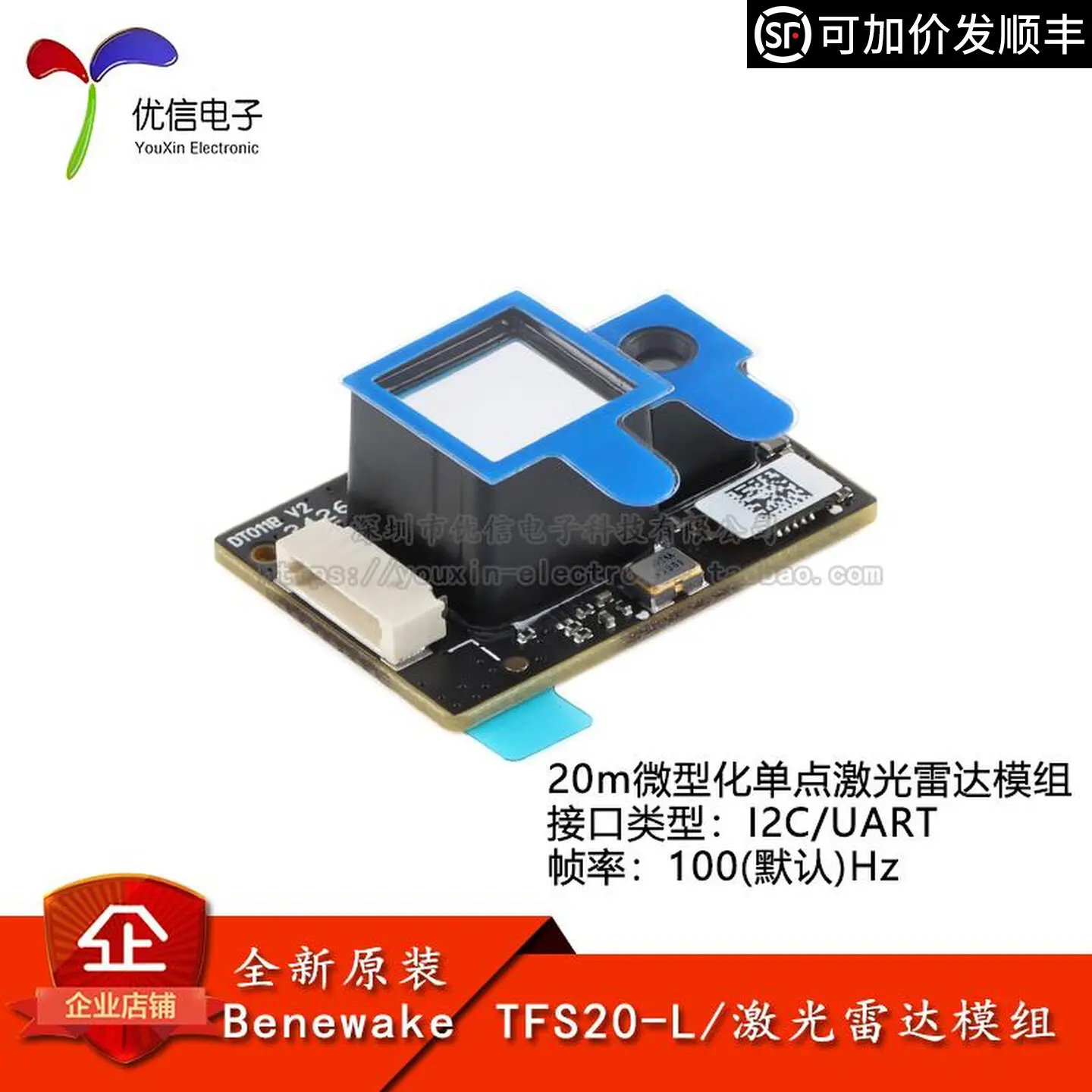 Original genuine TFS20-L drone/robot 20m miniature single-point LiDAR module