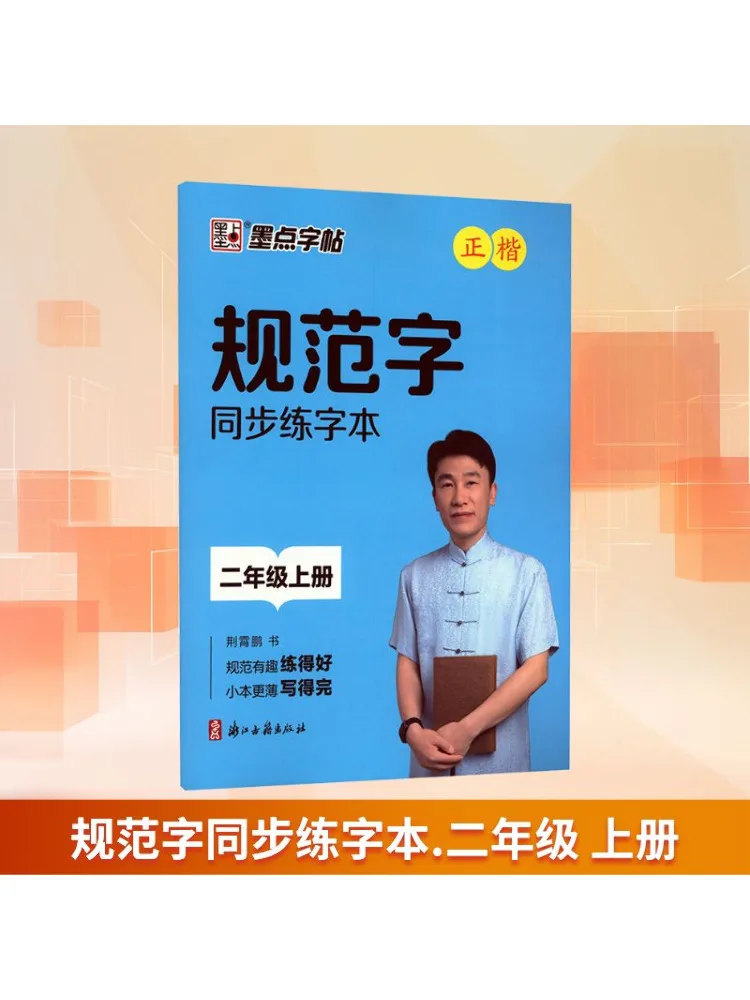 

Book-Winshare Стандартизированная практика каллиграфии для студентов второго класса