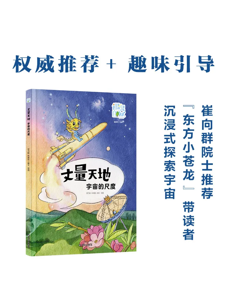 

Книга-Winshare Измерение масштаба неба, Земли и Вселенной