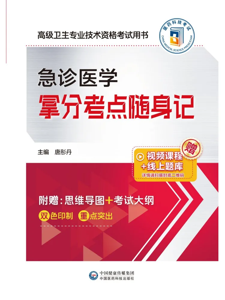 

Book-Winshare Emergency Medicine Score Point Key Points Pocket Note