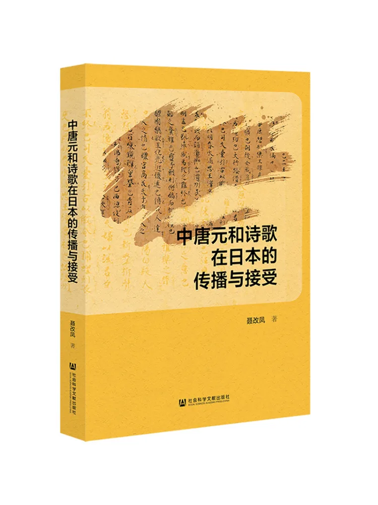 

Книга «Виншер»: Распространение и признание поэзии Юань и Хэ в Японии в период средней эпохи династии Тан