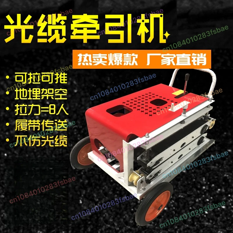 

Машина для тяги оптического кабеля Машина для тяги кабеля Коммуникационная машина для натягивания оптического волокна Силовой трубопровод