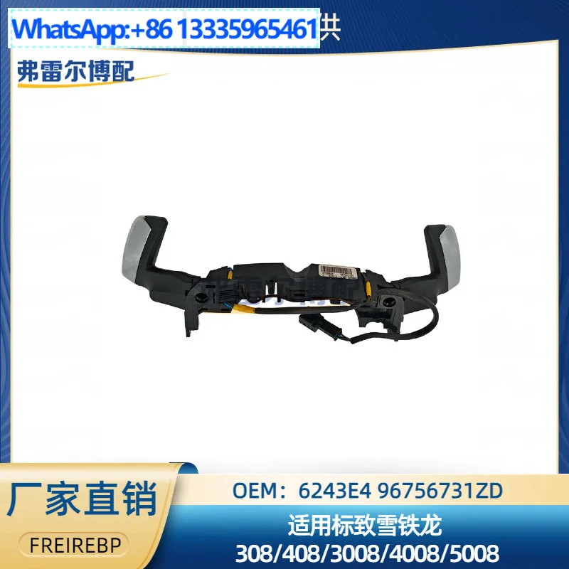 6243E4 96756731ZD for Peugeot Citroen 408 508 3008 C4 steering wheel paddle shifters