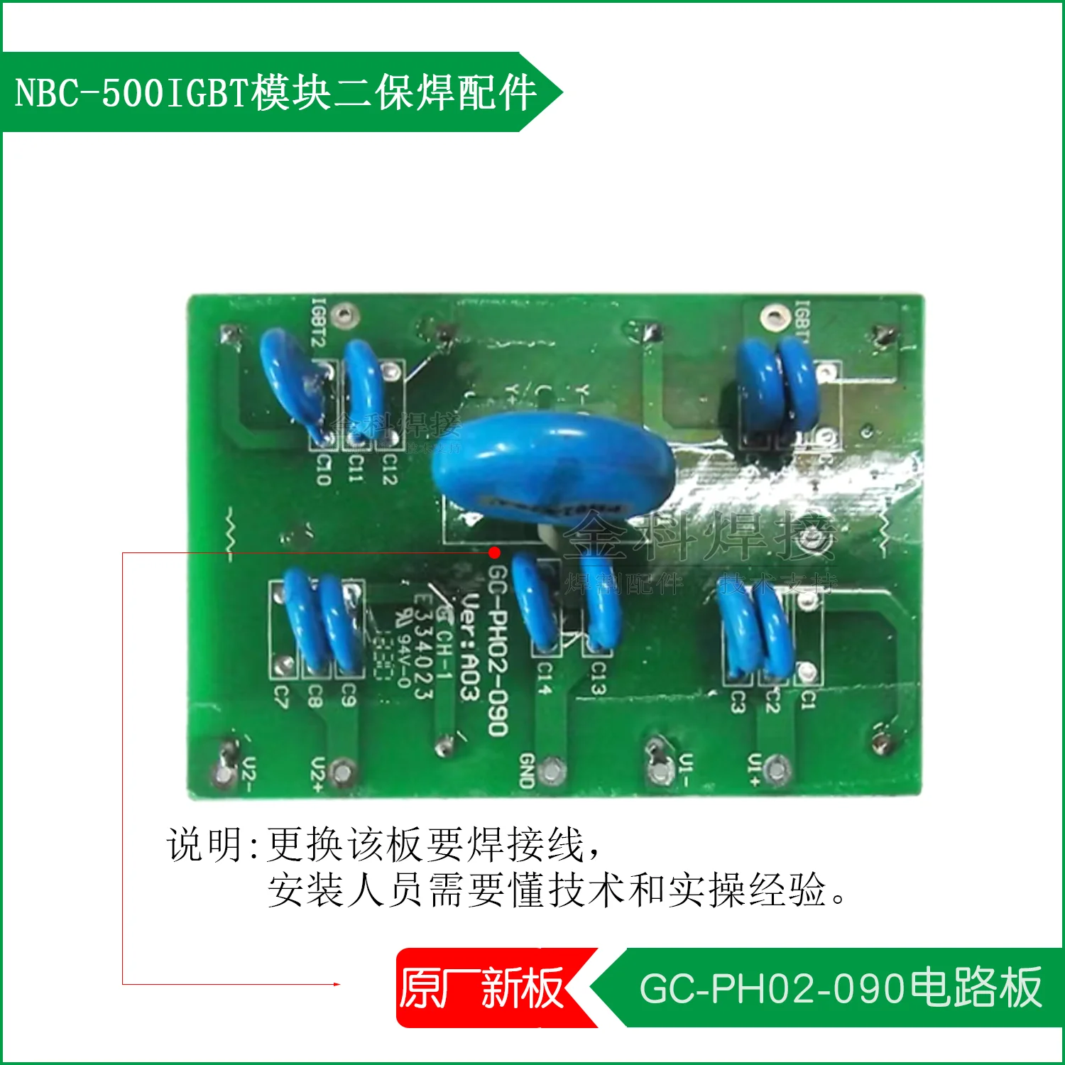 NBC-500IGBT Dual-protection Welding Machine GC-PH02-090 Absorption Board Circuit Board