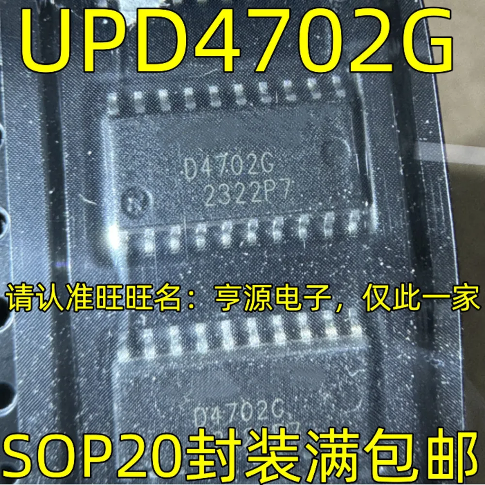

UPD4702G D4702G Power Relay