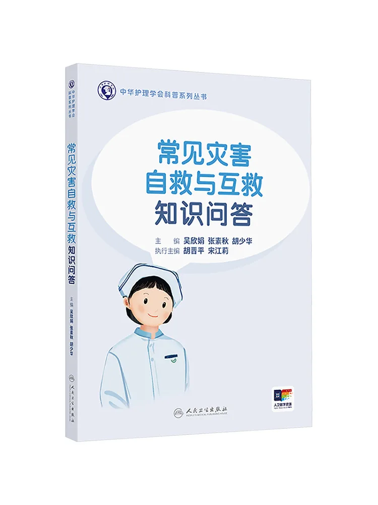 

Book-Winshare Q a on Common Disaster Self Rescue and Mutual Rescue