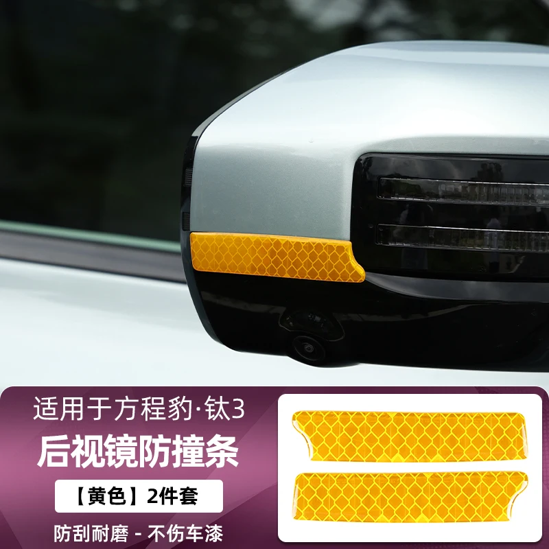 Good Quality NewRearview Mirror Anti-collision Strip For BYD FangChengBao Equation Leopard 3 Titanium 3 Super Titan Tai 3 Three