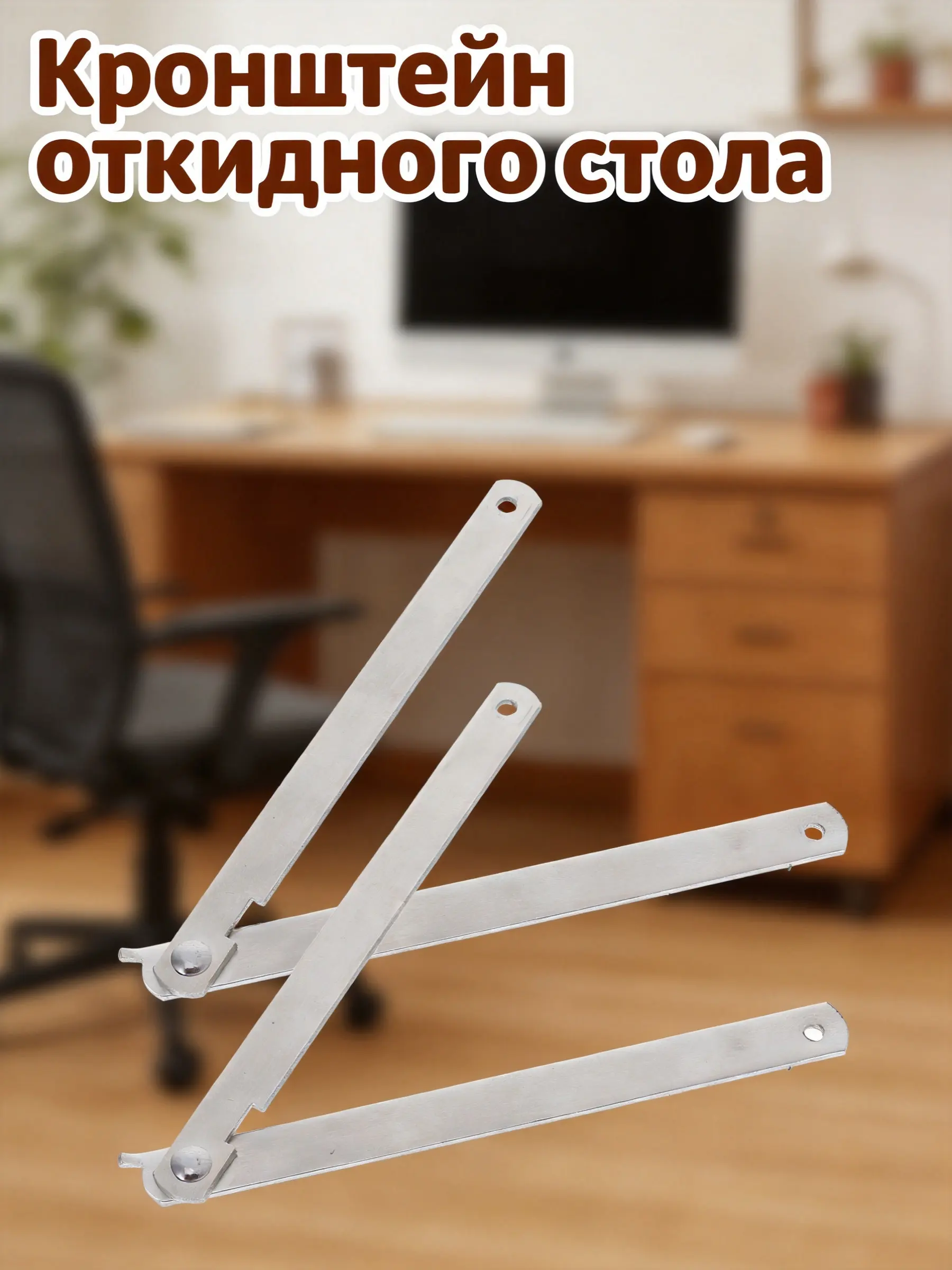2Pcs Stainless Steel Folding Table Connectors Adjustable Height Rod Support Hardware for Home Office Furniture