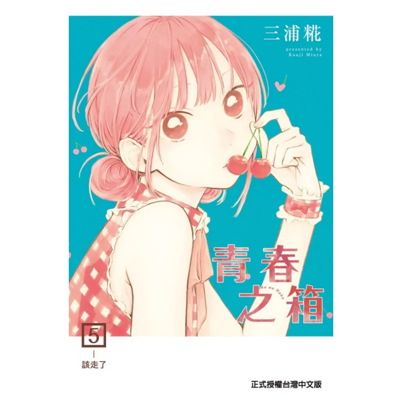 صندوق الشباب 05 كتاب ميورا كوجي دونجلي للنشر 9789572697283