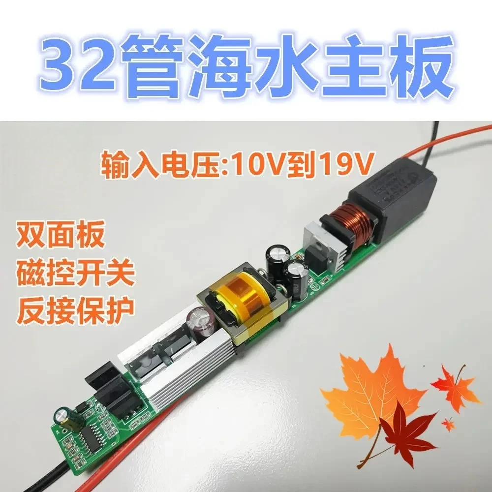 New 25/32/40 tube mini strip inverter head main board diving rod shark guard integrated rod