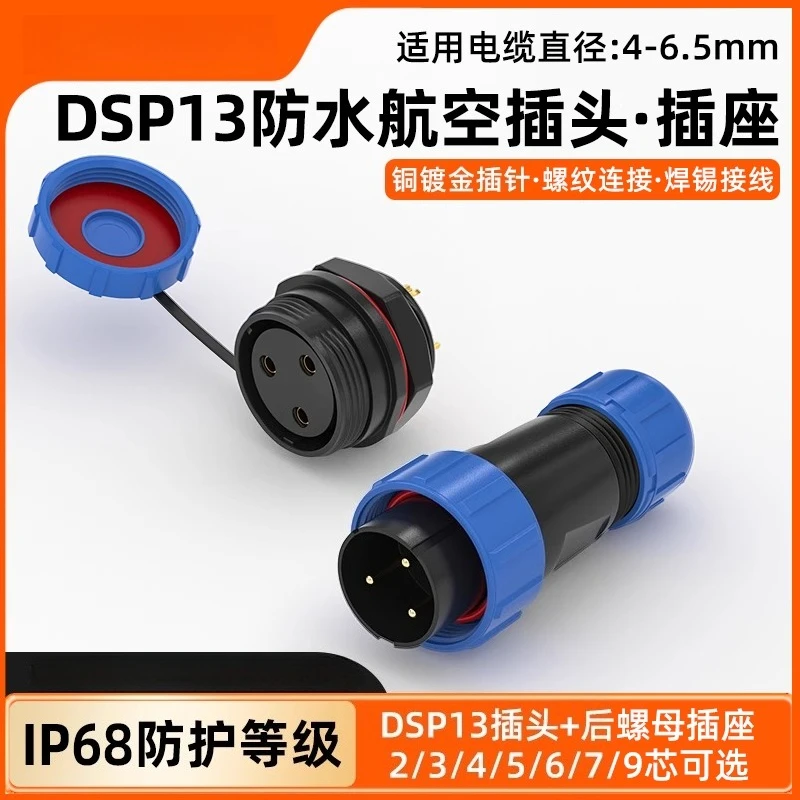 

SP13 водонепроницаемая авиационная розетка, разъем шнура питания, уличный кабель, непромокаемый разъем 2345679, сердечник
