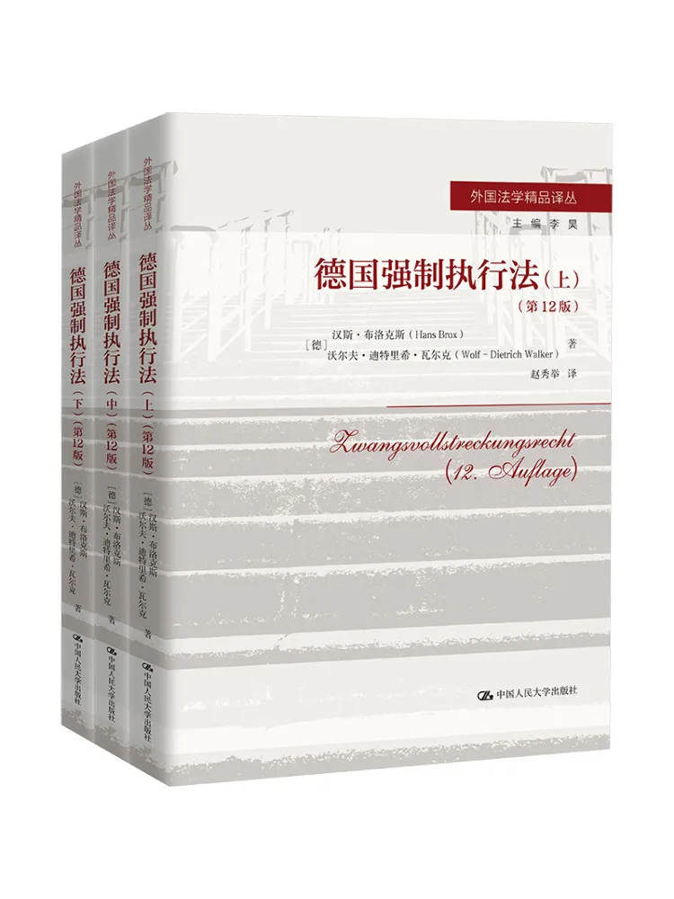 Book-Winshare German Enforcement Law 12th Edition Selected Translation Series on Foreign Legal Studies