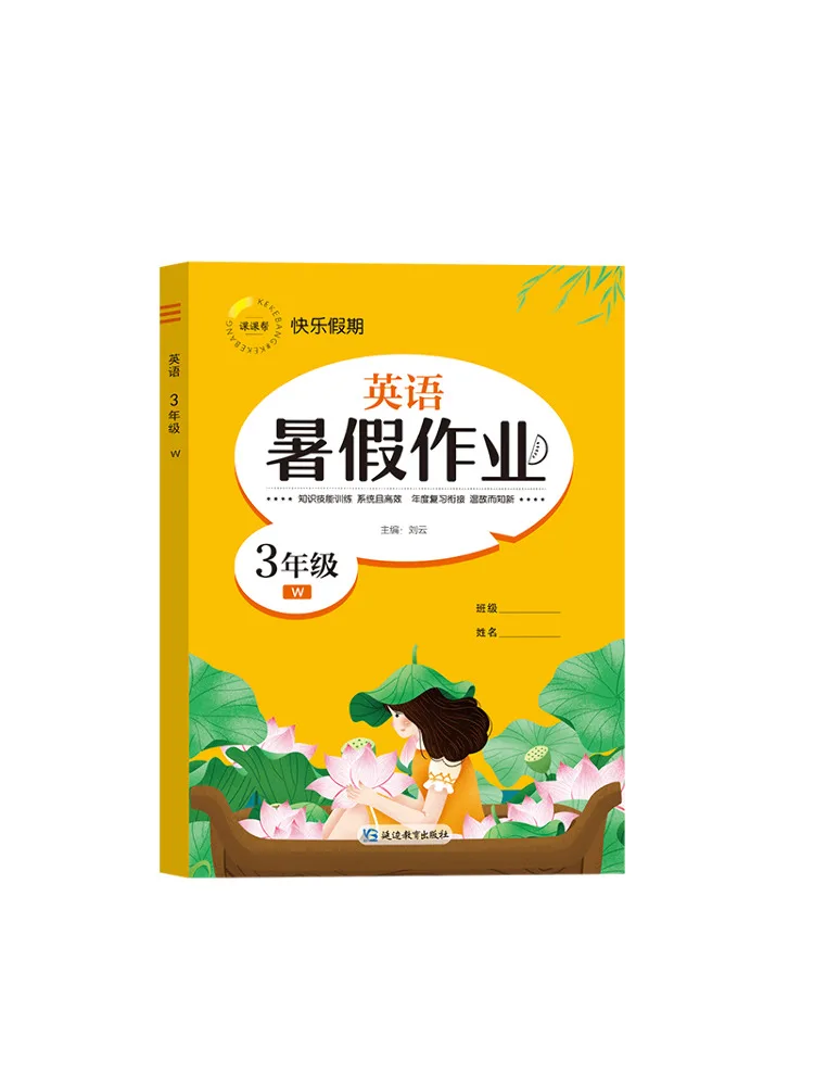

Book-Winshare Happy Holidays Summer Homework English Grade 3 W