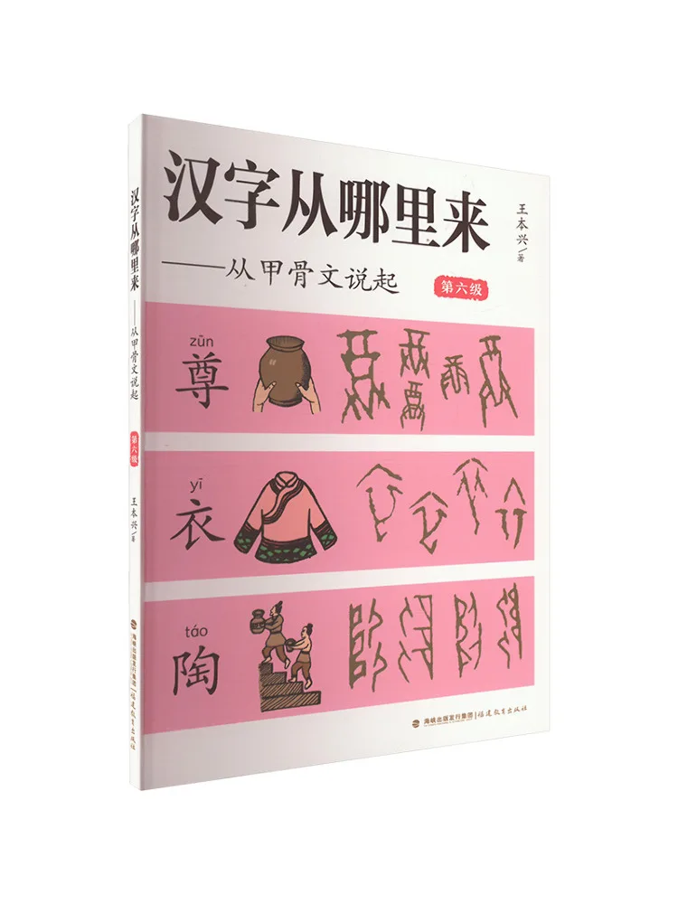 

Book-Winshare Where Did the Chinese Characters Come From Starting From the Oracle Bone Text Level 6