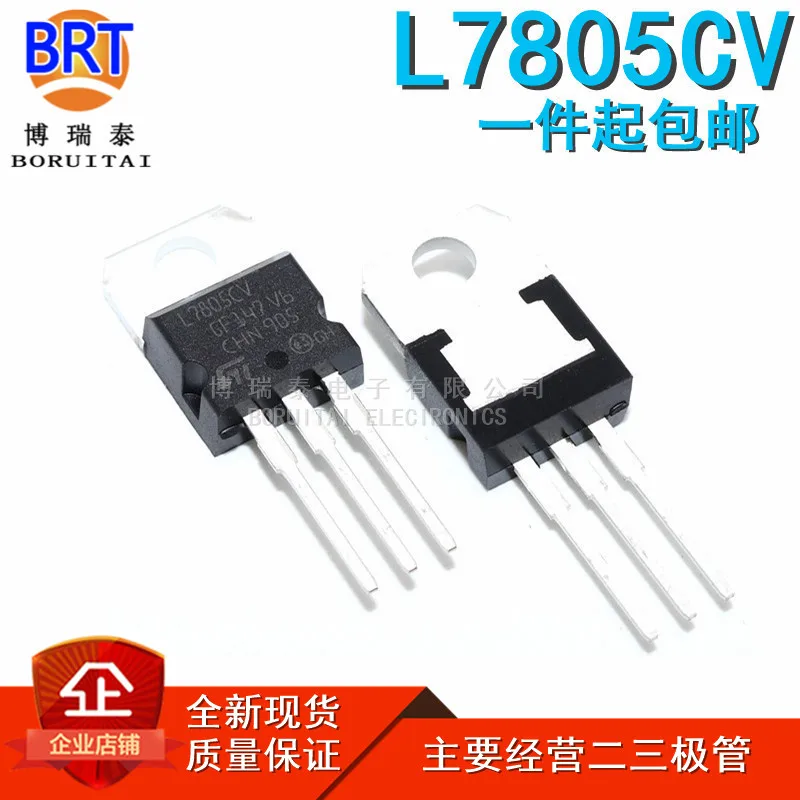 10PCS L7805CV TO220 L7805 TO-220 7805 LM7805 MC7805 new and original IC