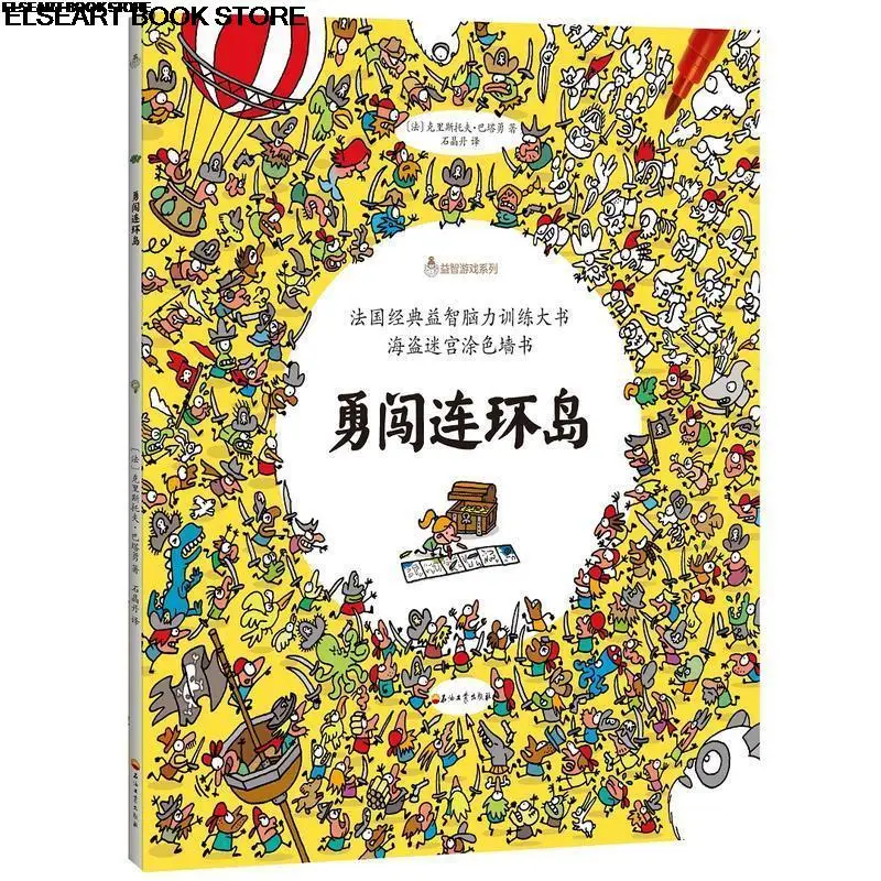 The French classic puzzle brain training book, pirates maze painted wall book, concentration game book 2bk244