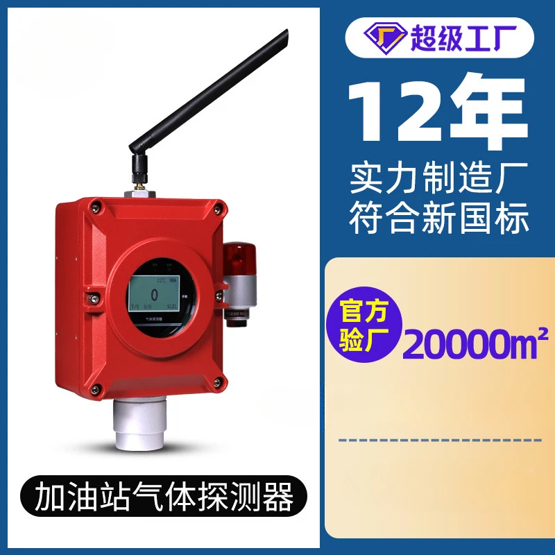 

Gas station gas alarm, wireless combustible gas, magnetic gasoline, diesel oil and gas concentration detection