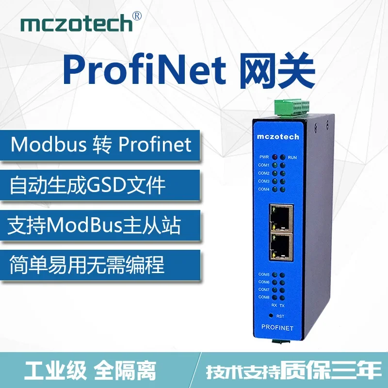 Profinet to Modbus485 RTU/TCP 8-channel Acquisition Speed Is Fast Without the Need for Programming Protocol Gateway