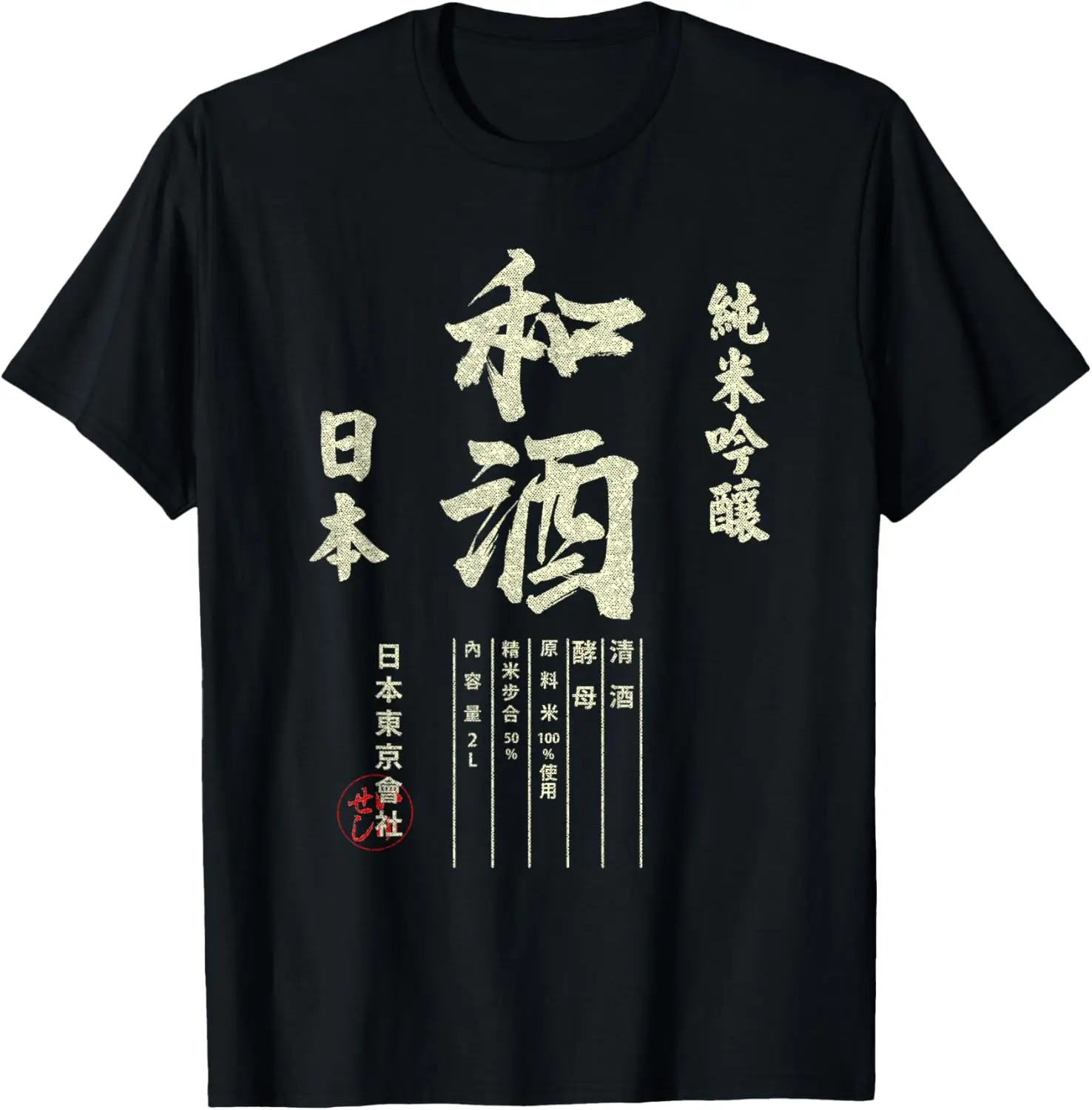 Artistic Japanese Sake Japan Beer Beverage Graphic T-Shirt