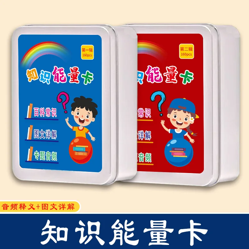 

Knowledge Energy Card, Encyclopedia Common Sense Answer Topic, Audio and Graphic Explanations, Cognitive Literacy Card