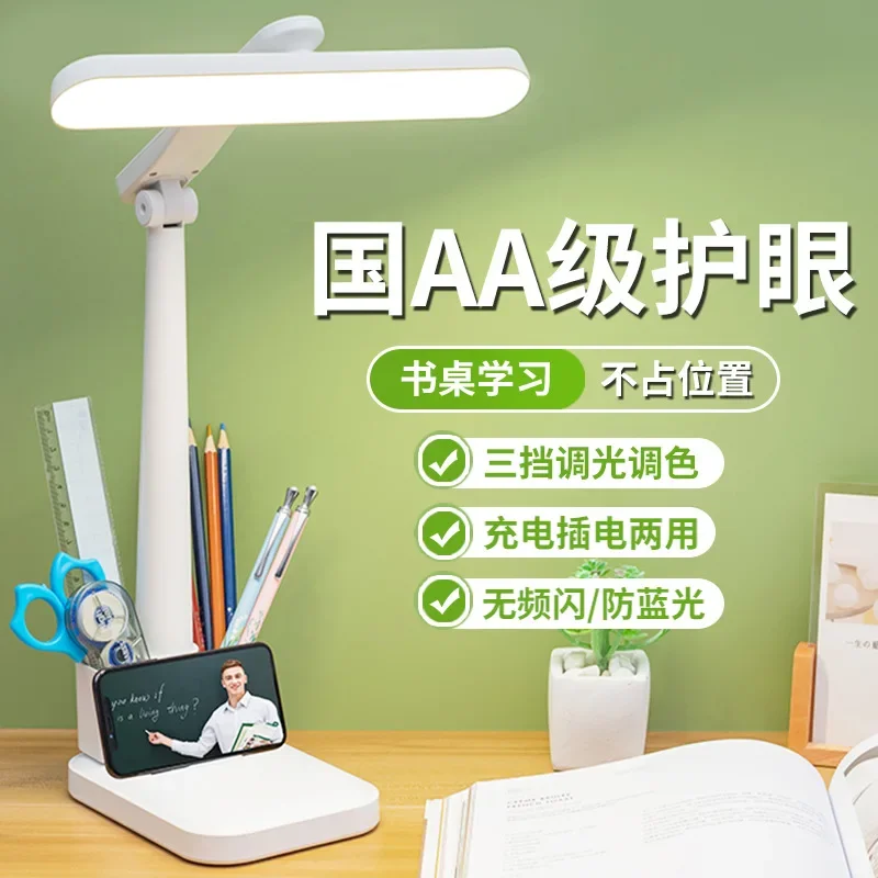 LED Eye Protecting Small Table Lamp for Study, Desk Filling and Plugging, Folding Reading, Bedroom Bedside Lamp