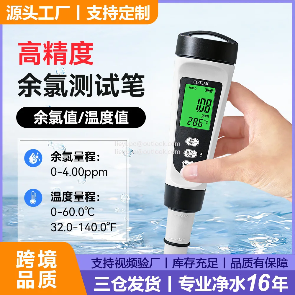 

Residual chlorine test pen High-precision CL detector Water quality test pen Residual chlorine value Temperature value display