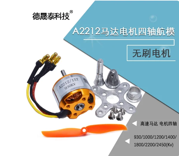 Brushless A2212 Mot… - image