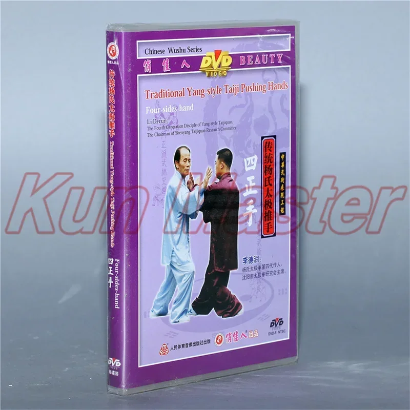 Traditional Yang-style Taiji Pushing Hands Four-sides-hand 1 DVD Chinese Kung fu Disc Tai chi Teaching 1 DVD English Subtitles