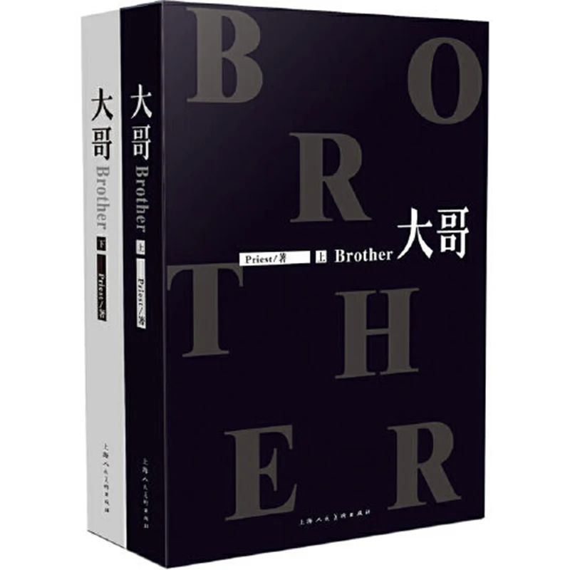 Brother (Da Ge) by Priest Young adult love literature novel Official collection book books Chinese BL novel