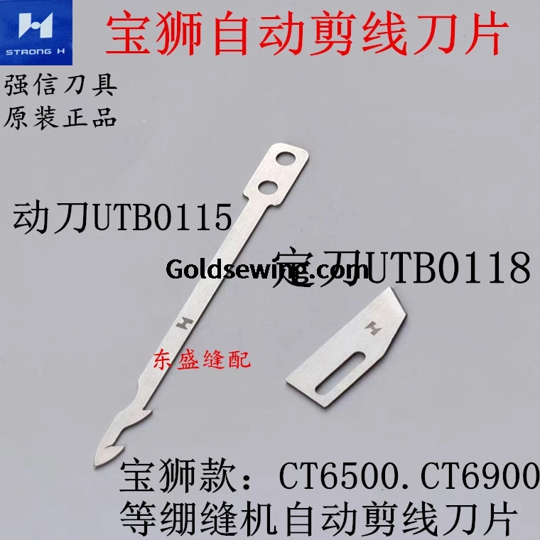 1PCS Strong H Blade UTB0115 UTB0118 Moving Knife Fixed Knife Automatic Thread Cutting for KINGTEX CT6500 CT6900 Interlock Sewing