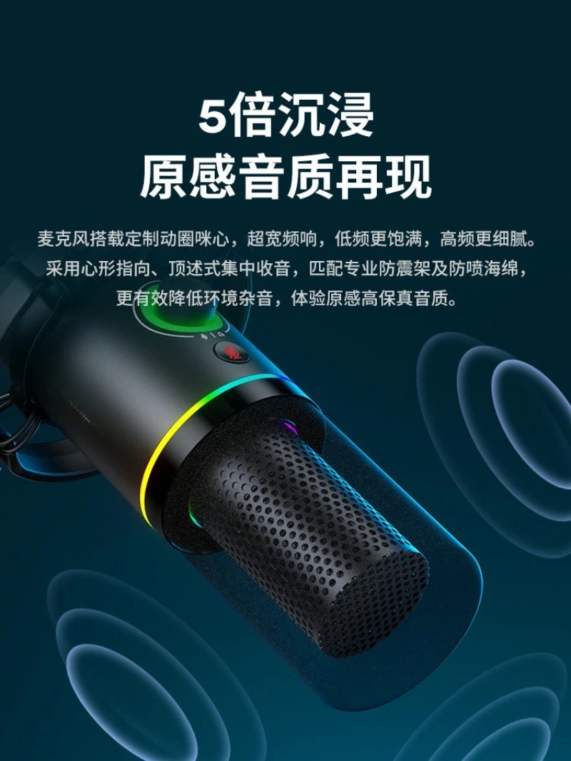 Microphone recording game mic live streaming host live computer desktop flash microphone
