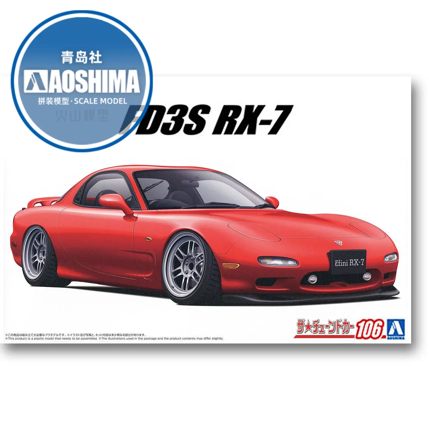 Prefabricated assembly model Aoshima-20254-B 1/24 Mazda FD3S RX-7 1991 Air Suspension Custom Edition car model kit