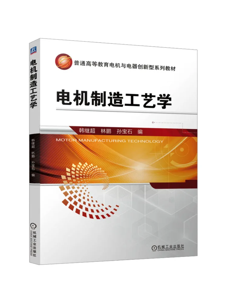 Book-Winshare Motor Manufacturing Technology